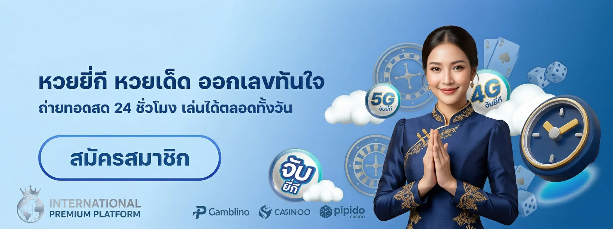 สด หวยลาว